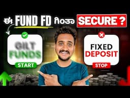 ಈ fund FD ಗಿಂತ secure? | Gilt fund explained by Angel Investments