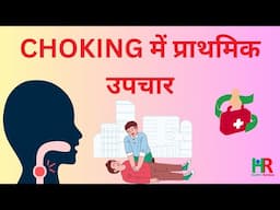 First Aid in Choking || Choking first aid