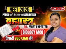 Biology Most Expected Questions for NEET 2025 | Complete Biology Mock Test Free for NEET