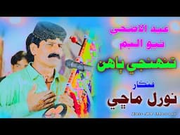Tunji Banhan /Noral Machi /Eid Album 2025