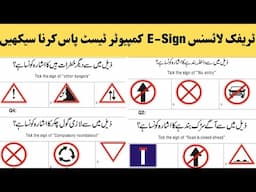 Driving License E-Sign Test Practice 2025 | Pass the Traffic Sign Test Easily!