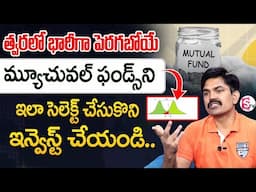 Sundara Rami Reddy- Mutual Funds For Beginners in Telugu | Best Mutual Funds To Buy |SumanTV Finance