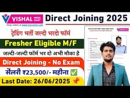 VISHAL MEGA MART JOB VACANCY 2025 || ONLINE JOB GYAN