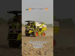 vishal harvester 🔥🚜l विशाल हार्वेस्टर #harvester #harvestersmachine #shorts