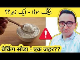 NEVER Drink Baking Soda Until You Watch This Video!