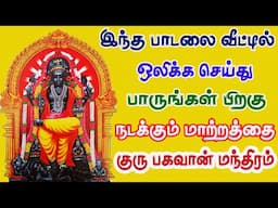தினமும் 5 முறை 7 நாள் இந்த மந்திரத்தை கூறினால் சகல செல்வங்களும் சேரும்