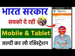 📱 Free Mobile & Tablet Yojana Registration 2025 ✅  Digishakti e kyc kaise kare | Legend Lines