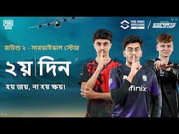[BN] ২০২৫ পিএমএসএল সিএসএ স্প্রিং – সারভাইভাল স্টেজ ২য় দিন | খাপ খাইয়ে নাও অথবা বাদ হয়ে যাও