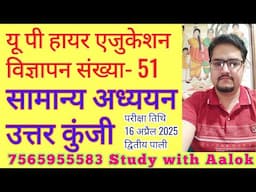 UP Higher Education Answer Key General Study 16 April 2025 Second Shift