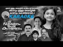 Enne Ullam Kayyil Kakkum | Karaoke | With Chorus