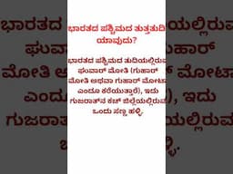 gk quiz/gk trending videos/geography questions#generalknowledgequiz #gk #motivation