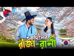 কোরিয়ায় রাজবংশের অতিথি হওয়ার অদ্ভুত অনুভূতি | Exploring Gyeongbokgung Palace & Hongdae in Seoul