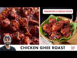 Famous CHICKEN GHEE ROAST Recipe of Kundapur | Tasty, Spicy, Easy चिकन घी रोस्ट | Chef Sanjyot Keer