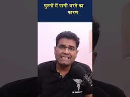 ghutne me pani ka ilaj….. #kneepain #kneeeffusion #swellinginkneejoint