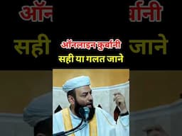 ऑनलाइन कुर्बानी सही या गलत | Qurbani | @Shahi Imam Punjab | Sawal O Jawab