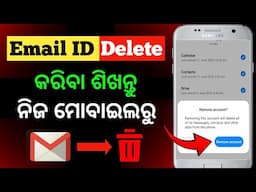 How To Delete Email ID From Phone In Odia | Email Id Kemiti Delete Kariba | Gmail Account Delete