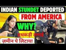 Indian Student Deported in USA –This is the reason| हथकड़ी लगाई ज़मीन पे लिटाया fir Deport Kiya USA me