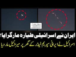 Iran Intercepted Incoming Israeli Missiles Targeting Multiple Cities