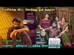 மிஸ் பண்ணவே கூடாத புத்தம் புதிய மலையாள படம் | Tamil Hollywood Times | movie story explained in tamil