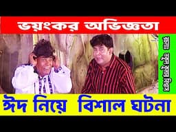 নকুল কুমার বিশ্বাস | Nakul Kumar Biswas