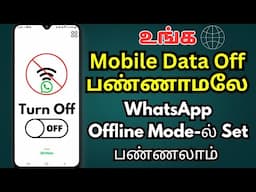 How to Turn Off WhatsApp Without Turning Off Mobile Data or WiFi தமிழில்