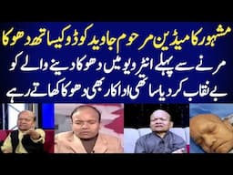 Exclusive Interview Of Javed Kodu  #comedy #comedyvideo