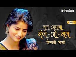 Tum Apna Ranj-O-Gham | Cover by Vaishnavi Sharma | PanchtantraOne Music