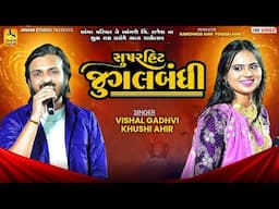 સુપરહિટ જુગલબંધી | Vishal Gadhvi, Khushi Ahir | Vondhda Kutch 2025 | Jinam Studio