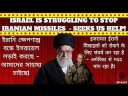 Iranian attacks are escalating as Israel struggles to meet its goals!