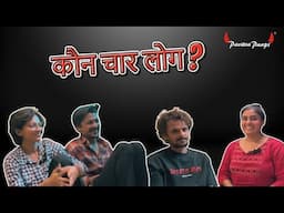 Pavitra Paapi Presents - Chaar Log Kaun? Podcast Episode 1