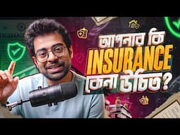 বাংলাদেশের ইন্সুরেন্স মার্কেটের এই অবস্থা কেন?