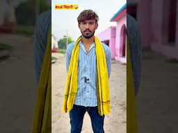 यकीन मान यह बिहारी है 😅 | Wait for Twist | Gautam raj official #comedy #video #funny #reels #shorts