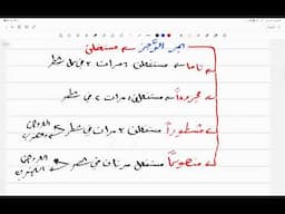 9 - بحر الرجز التام والمجزوء والمشطور والمنهوك