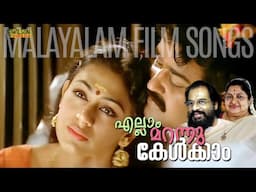 എല്ലാം മറന്നു കേൾക്കാം | Evergreen Malayalam Film Songs | Malayalam Evergreen Hits
