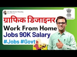 Graphic designer JOBS #graphicdesigner  #ajaycreation #highpaidjobs