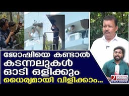 കടന്നലുകളെ വരുതിയിലാക്കും ജോഷിയുടെ തന്ത്രം... | Joshi