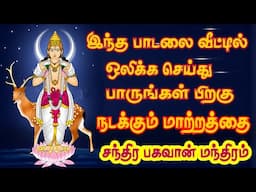 தினமும் 5 முறை 7 நாள் இந்த மந்திரத்தை கூறினால் நினைத்ததை நிறைவேற்றி, செல்வத்தை பெருக்கும்