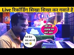 Singer को 🤔 कैसे गवाना चाहिए,स्टूडियो में👌🏻 सिखा सिखा कर ,Rk Rabindra 🎹🎙️🙏🏻