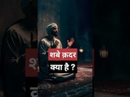 Shabe Qadr Kiya Hai #shabeqadar #ramadan2025 #lailatulqadar