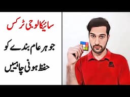 Dark Psychology and Manipulation | Hindi Urdu | How to Use People