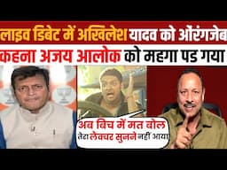 Anurag Bhadouria roast Ajay alok | godi media latest | godi media comedy