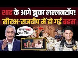 Amit Shah के आगे झुक गए Saurabh Dwivedi ? Rajdeep ने Live झाड़ दिया ! Lallantop