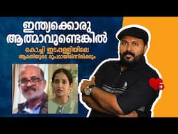 എന്റെ മുന്നിൽ വെച്ചാണ് അവർ അച്ഛനെ...  ഇടപ്പള്ളിയിലെ ആരതി KASHMIR - PAHALGAM | MALAYALAM