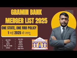 Gramin Bank Merger List: One State, One RRB | 15 Regional Rural Banks (RRBs) का विलय
