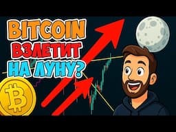 🟢BITCOIN ГОТОВ ОБНОВЛЯТЬ ИСТОРИЧЕЙСКИЙ МАКСИМУМ? ОБЗОР РЫНКА