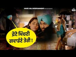 ਫ਼ੋਟੋ ਖਿੱਚਣੀ ਗਵਾਡੰਣੇ ਤੇਰੀ ! Sardaar Ji | Diljit Dosanjh | Punjabi Movie Clips | Funny Movie Clip