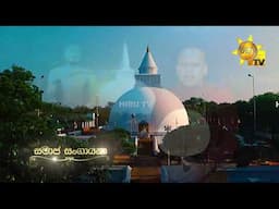 Samaja Sangayana | Episode 1820 | 2025-03-31 | Hiru TV