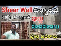 Shear Wall Technology in Telugu // Shear Wall Technology House Making Full Details