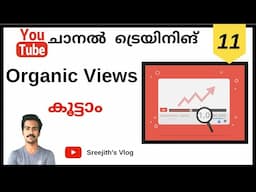 Day11: How To Start a YouTube Channel Malayalam: Gain More Video Views using this Trick