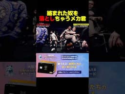 メカ君に絡んで落とされる奴 #shorts